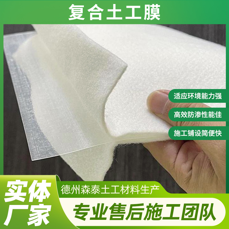 复合土工膜