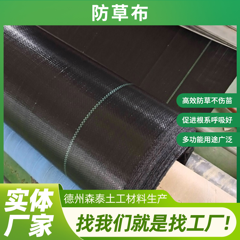 防草布